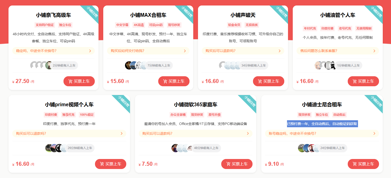 奈飞小铺主页界面截图