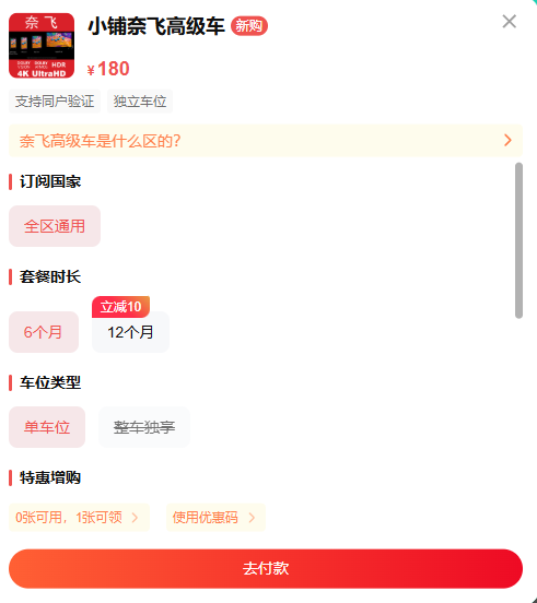 奈飞小铺Netflix价格对比图