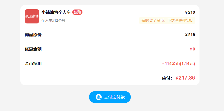 奈飞小铺付款页面