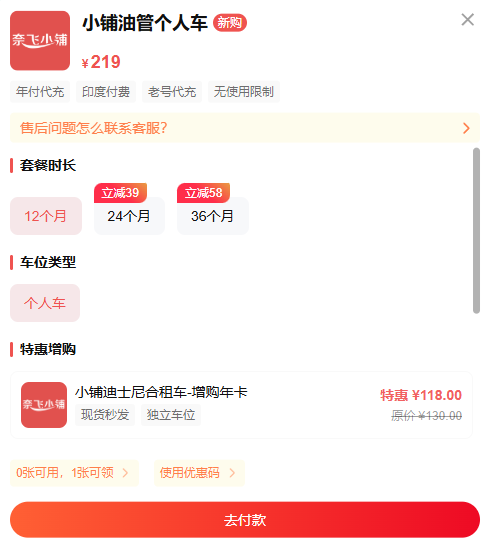 奈飞小铺YouTube Premium价格选项